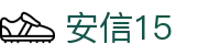安信15·(科技有限公司)·官方网站首页